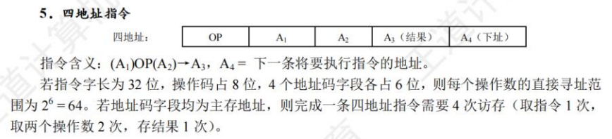 四地址指令