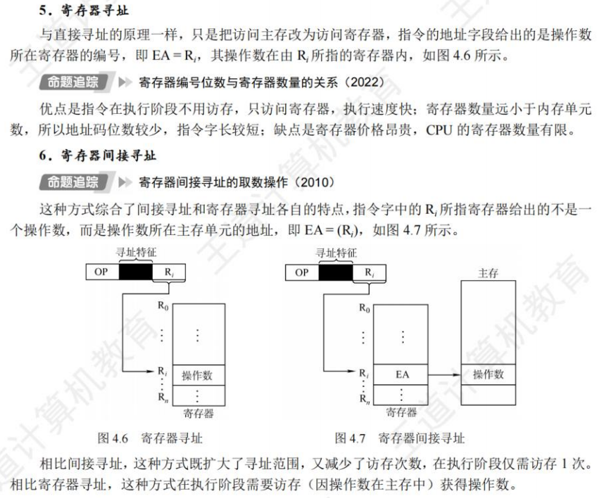 寄存器寻址与寄存器间接寻址