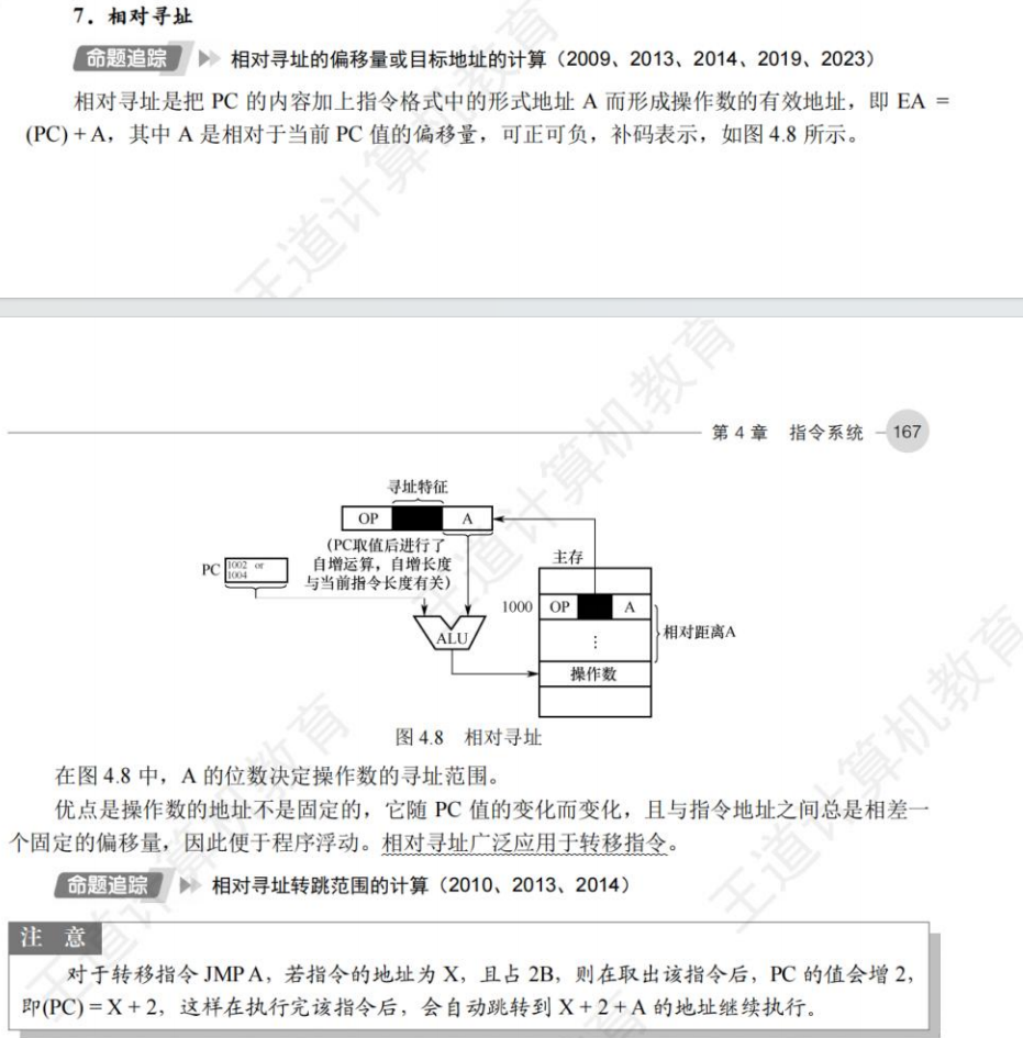 相对寻址