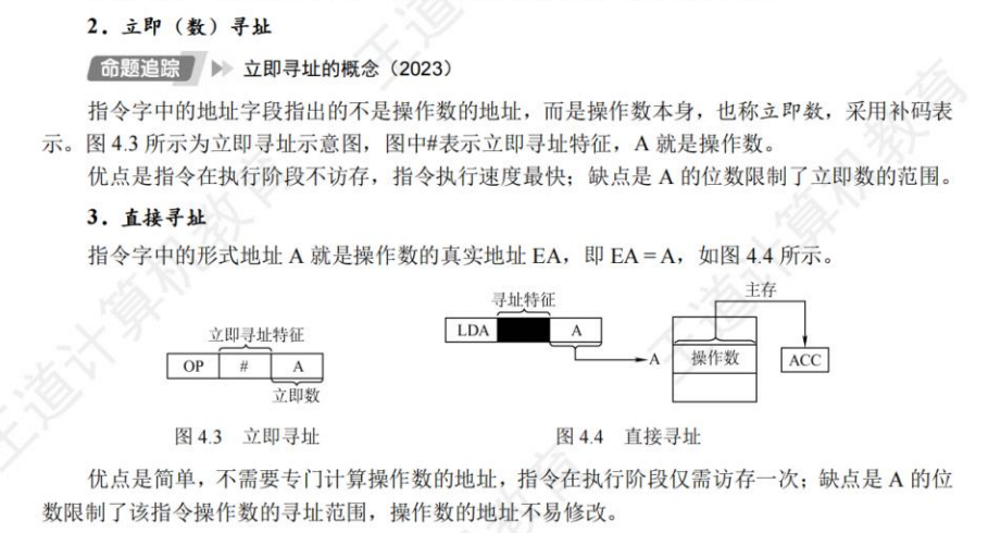 立即寻址与直接寻址