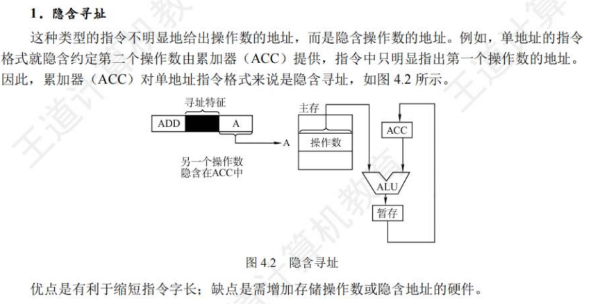 隐含寻址