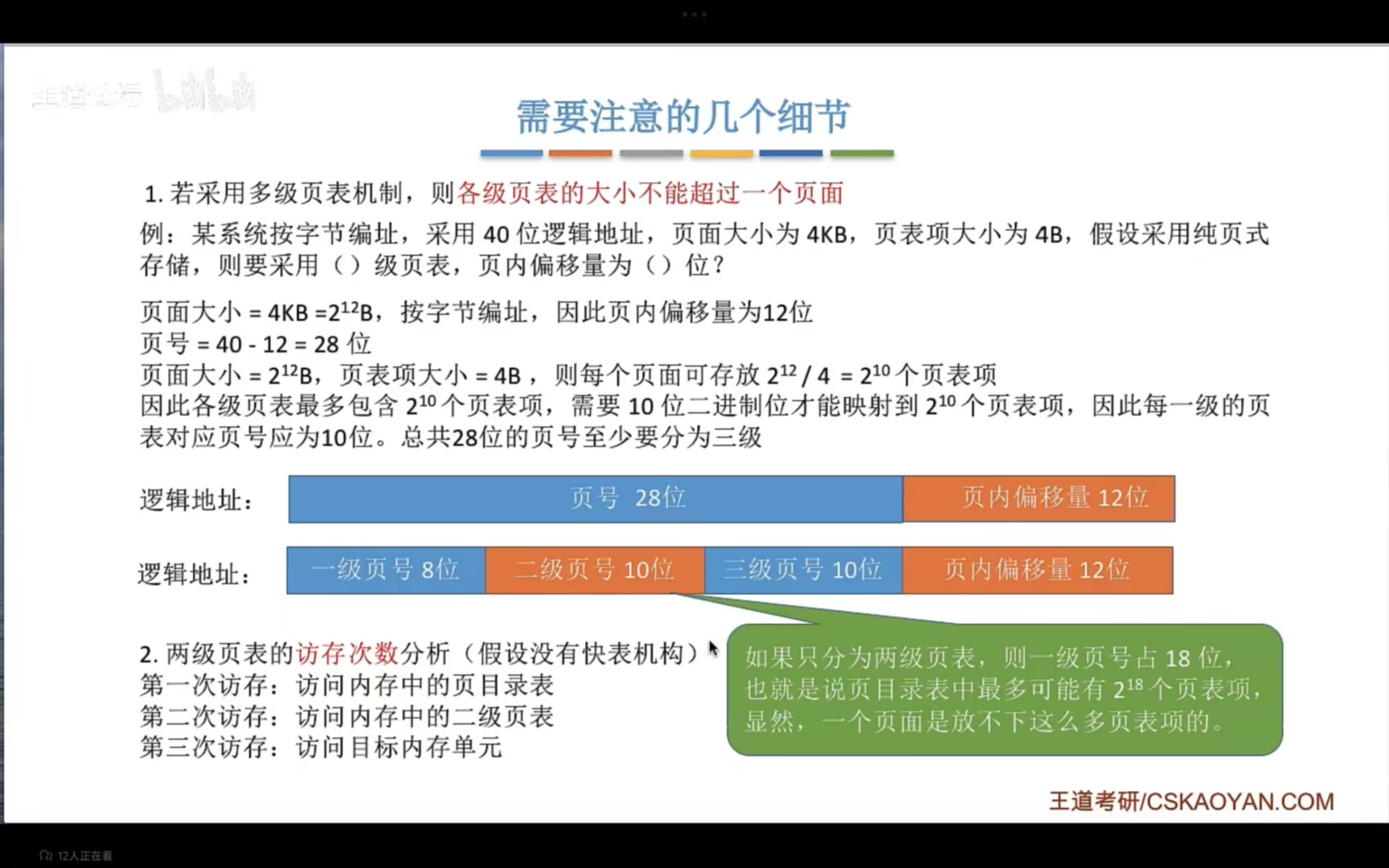 多级页表注意事项