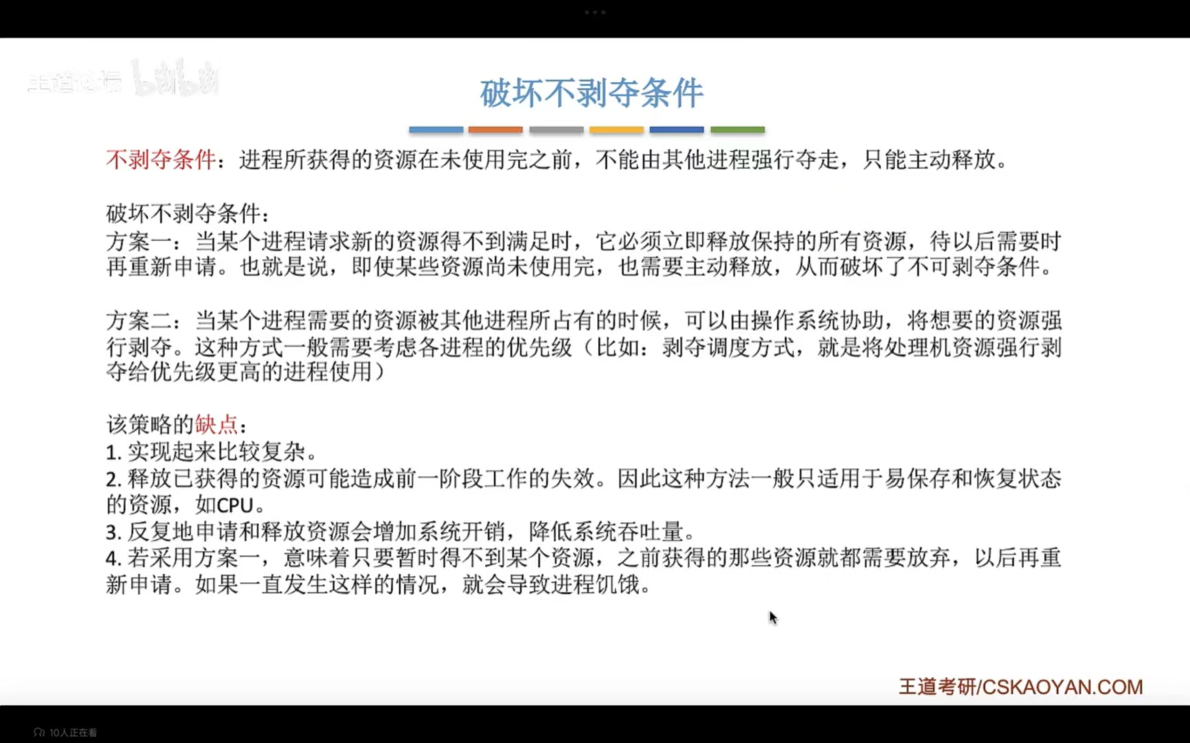 破坏不剥夺条件