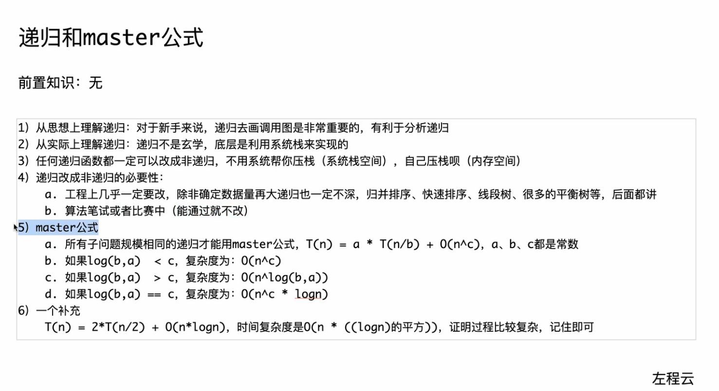 递归理解与master公式